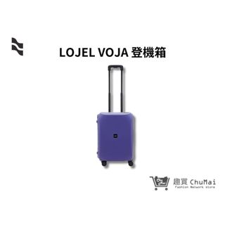 【LOJEL VOJA】21吋登機箱 薰衣草紫 PP12 旅行箱 羅傑行李箱 商務箱 旅遊必備｜趣買購物旅遊生活館