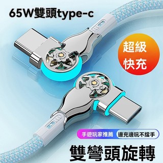 PD雙旋轉編織快充線 Type-C介面 適用iPhone15/16 三星/OPPO通用 抗折斷耐用設計 極速充電 數據傳