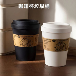 創意咖啡杯垃圾桶💖咖啡杯造型垃圾桶 家用創意帶蓋紙簍 造型收納桶 翻蓋垃圾桶紙杯造型垃圾桶 ins垃圾桶擺件帶蓋垃圾桶