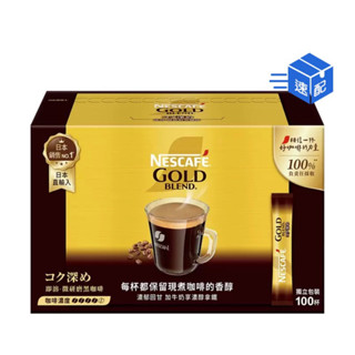 好市多代購🌟 雀巢 金牌微研磨咖啡隨行包 深焙風味 2 公克 X 100包