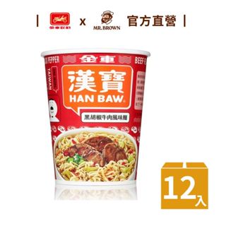 【金車漢寶】黑胡椒牛肉風味麵 74g(12杯/箱) 泡麵 杯麵 碗麵｜官方直營