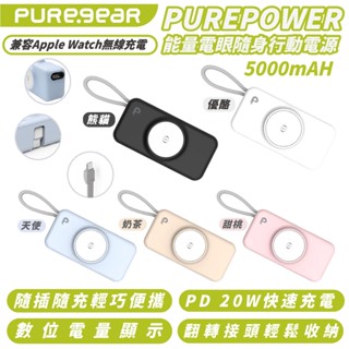 PUREPOWER 普格爾 PD 20W 行動電源 充電器 Type C 適 iPhone 16e 16 15 S25