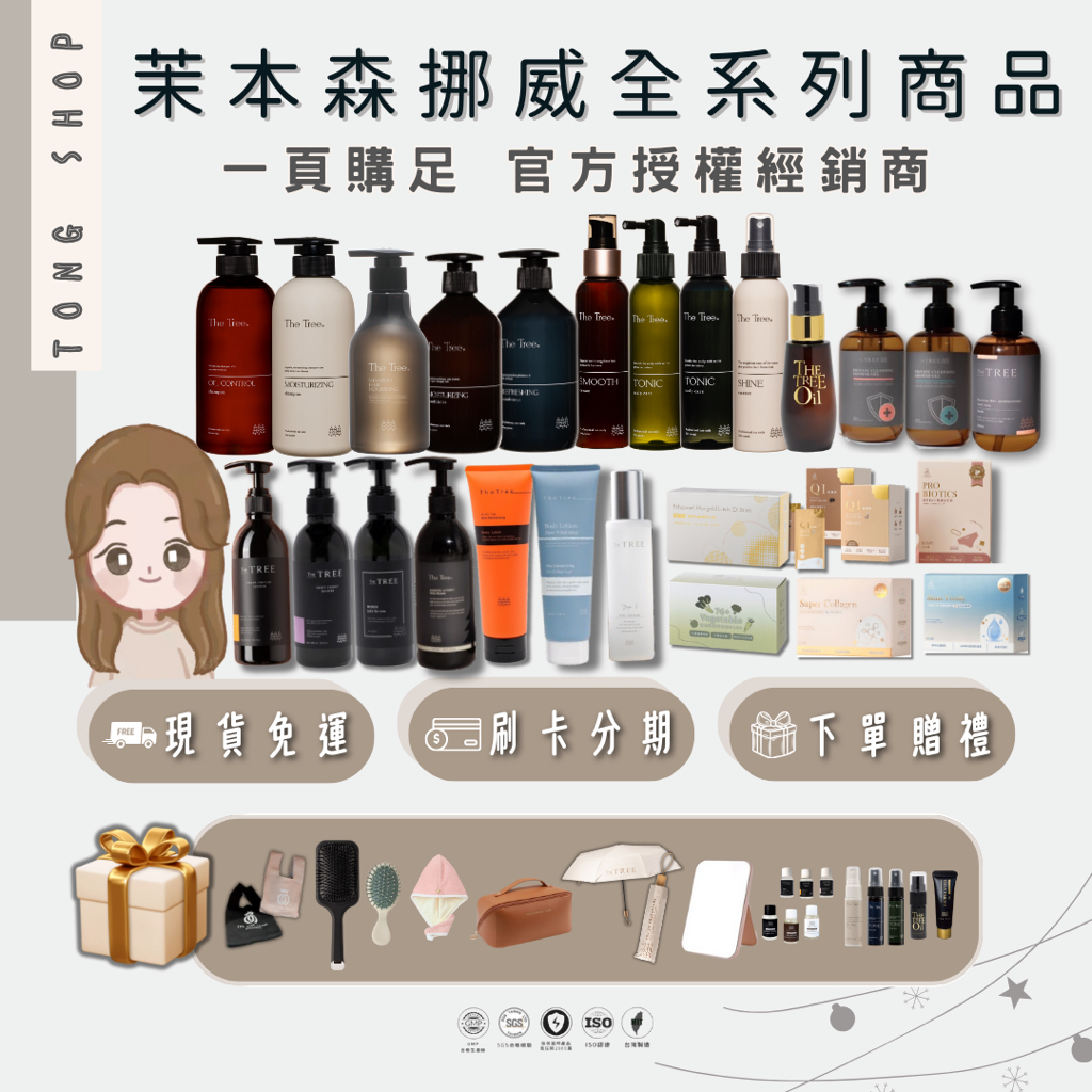 茉本森挪威一次買🔥隔日免運【關注折百】洗髮精 控油 保濕 免沖洗護髮 頭皮水 髮油 生日 情人 蓬鬆 護髮