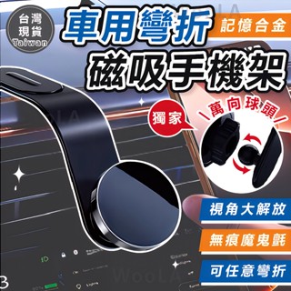 [獨家球頭底座🔥視角解放] 車用手機架 車用彎折磁吸手機架 萬向球頭手機架 磁吸手機架 汽車手機架