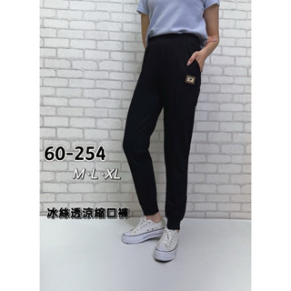 ❮美嘉服飾❯ »彰化快速出貨«冰絲涼感縮口褲 休閒褲 長褲 舒適彈力褲#60-254