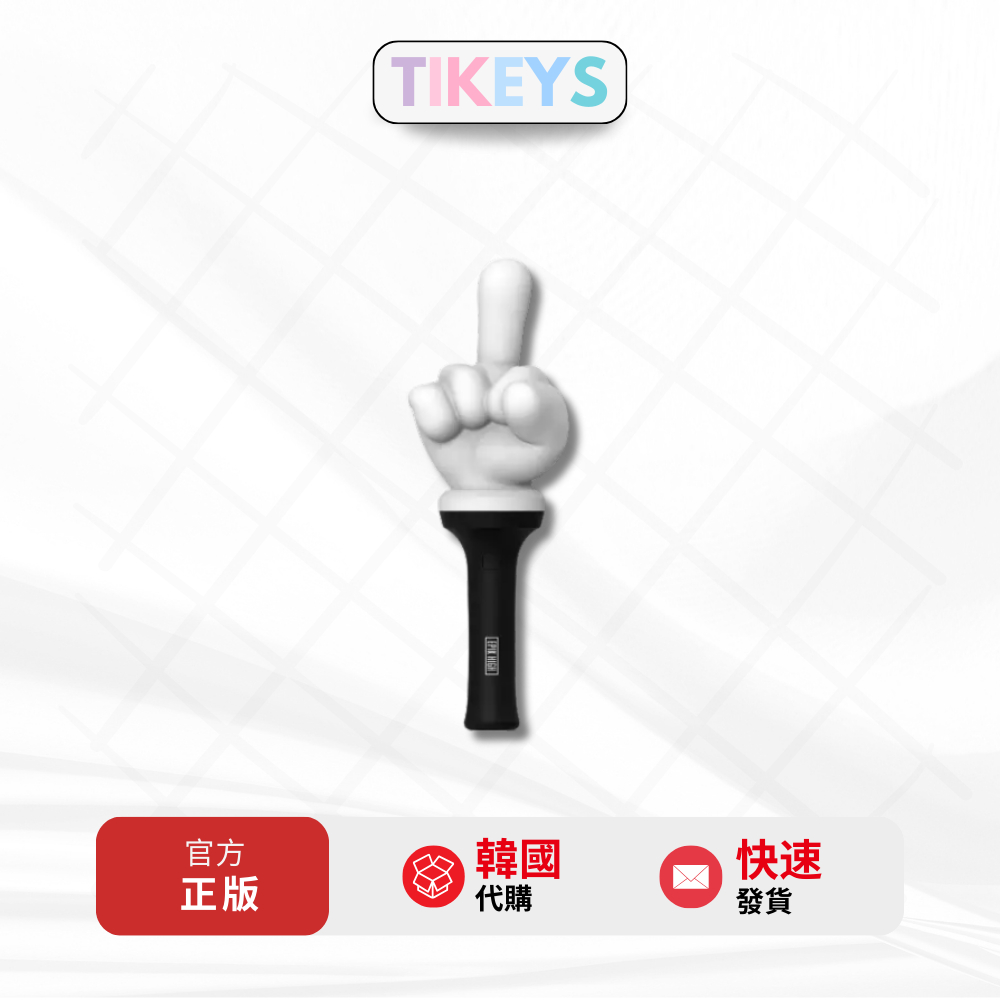 【台灣現貨】 EPIK HIGH 手燈 OFFICIAL LIGHT STICK epik high 官方手燈 應援燈
