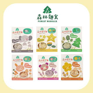 【森林麵食】星星麵單盒｜兩盒｜三盒組合｜1歲半以上｜六種口味｜副食品｜育兒食品｜嬰兒麵條｜寶寶麵