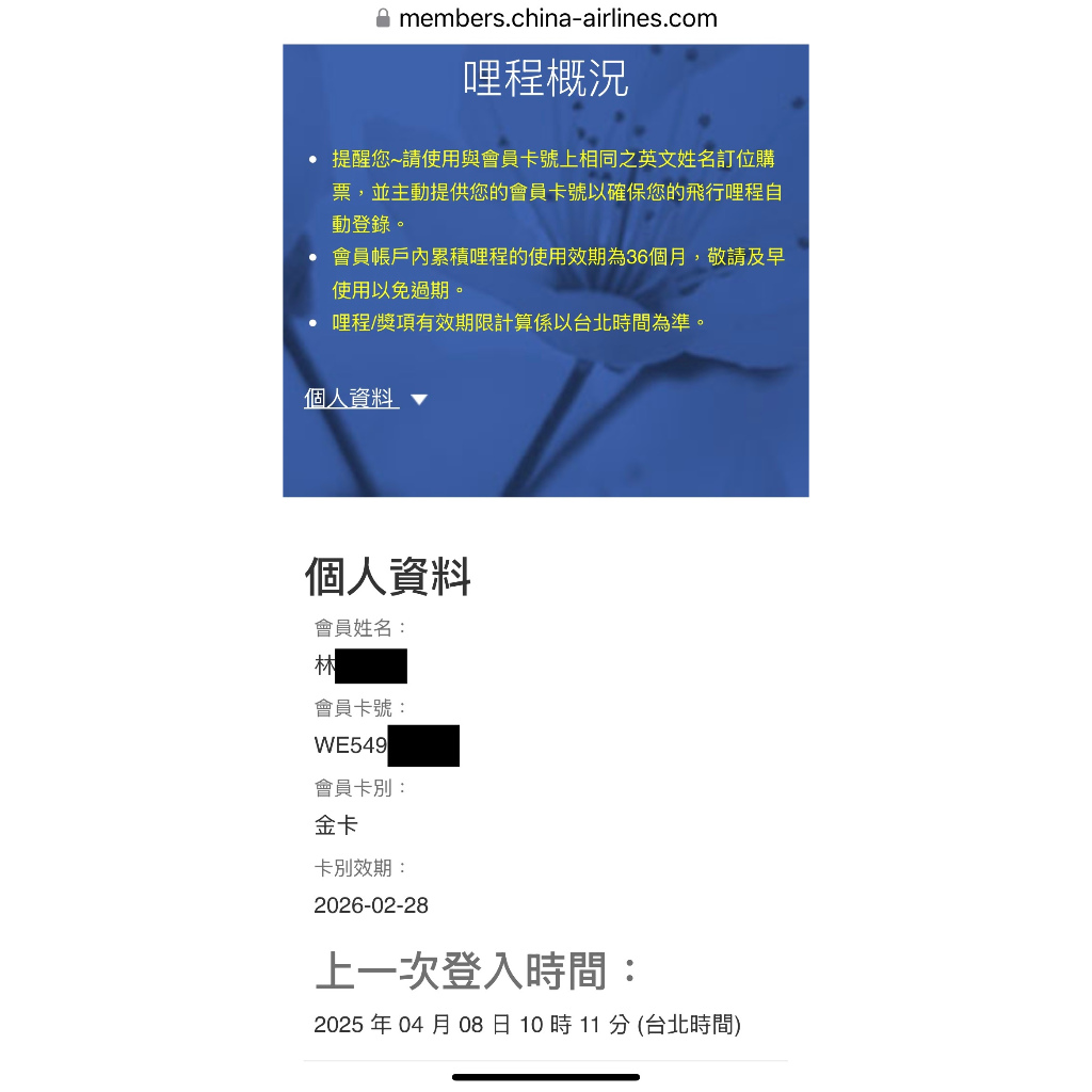 中華航空 里程 哩程 華航哩程 6萬哩 60000里 長程升等很划算