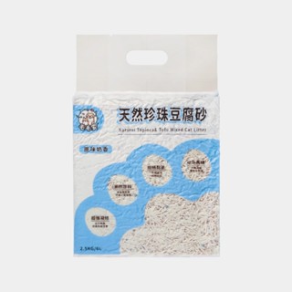木薯豆腐砂天然貓砂 2.5L 原味奶香 拒絕黏底 可沖馬桶 混合貓砂 木薯砂 除臭貓砂 天然豆腐砂 環保貓砂