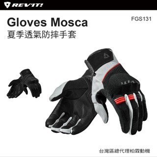 【柏霖總代理】 荷蘭 REVIT FGS131 Mosca 夏季騎士手套 防摔手套 透氣 短手套 可觸控 透氣手套