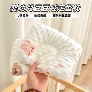 【臺灣熱銷】新生兒定型枕 0-6個月初生寶寶安撫平枕 嬰幼兒童豆豆絨 防偏頭枕 枕頭 維護頭型寶寶海星枕 新生兒枕頭