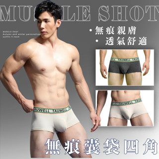 【MS】無痕素色四角【全館內褲任選5件$999】男生內褲運動囊袋迷彩純棉健身平口低腰涼感性感彈力韓系透氣籃球夏天大包立體
