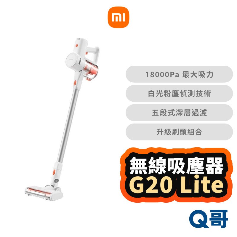 小米 無線吸塵器 G20 Lite 美規版 手持式吸塵器 除蟎機 車用吸塵器 吸塵機 吸塵槍 吸塵 福利品 Mi213