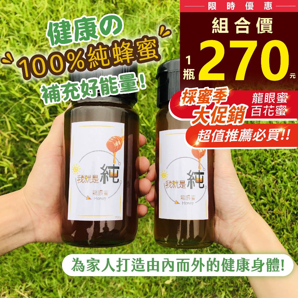 2025新蜜販售中🇹🇼龍眼蜜 百花蜜420克。！100%純龍眼蜂蜜 百花蜂蜜 檢驗合格
