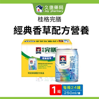 QUAKER 桂格 完膳營養素 經典香草 250ml x 24罐 / 箱 【久億長照館】