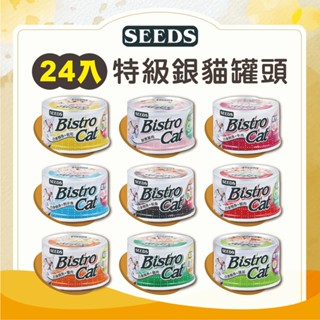 【寵物王國】SEEDS惜時-特級銀貓健康餐罐80g系列 箱購 24罐組 惜時貓罐 惜時罐頭 貓罐頭 貓罐罐 主食罐