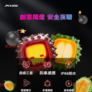創意尾燈 瓦斯尾燈 榴蓮尾燈 個性化尾燈 智慧型自行車尾燈 自行車後燈 腳踏車尾燈 腳踏車後燈 腳踏車後車燈 單車尾燈