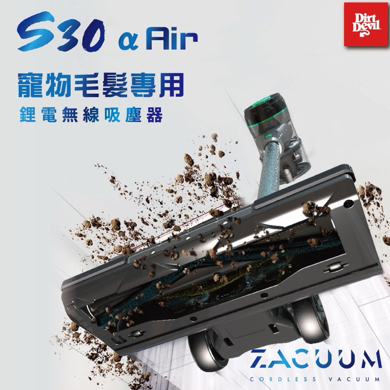 75 Dirt Devil S30 Zacuum 阿爾發氣流 寵物毛髮專用 鋰電無線吸塵器