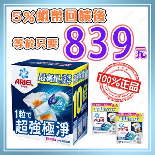 【🔥蝦幣回饋後839元👍】好市多 Ariel 4D 超強極淨洗衣膠囊 53顆 X 2袋入 洗衣球