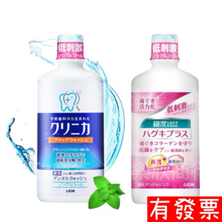 現貨 日本獅王漱口水 固齒佳酵素/細潔適齦佳 450ml 低刺激 無酒精 漱口水