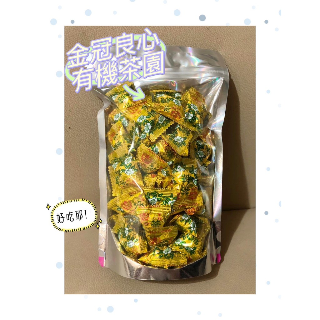 金冠良心有機茶園🍃有機茶糖