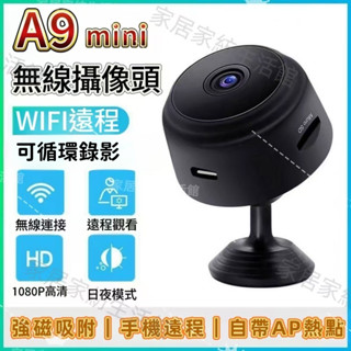 官方正品 千元級$品質 無線免安裝 監視器 攝像頭 攝影機 間諜攝影機 WiFi監視器 寵物監視器 小監視器 偷窺神器