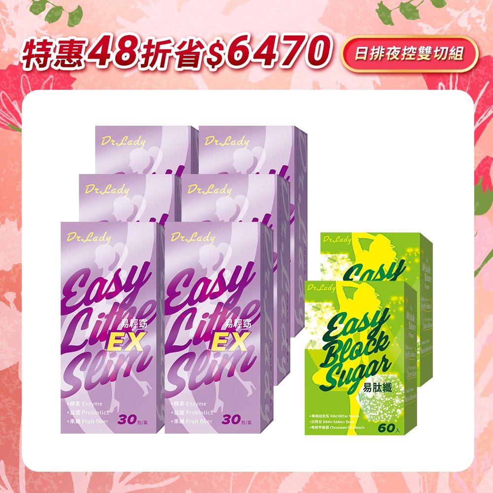Dr.Lady達特蕾蒂 2025母親節【蒂寵媽咪．獨享美麗】【特惠48折省$6470】日排夜控雙切組【新高橋藥局】限宅配
