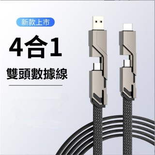 四合一 充電線 iPhone TYPE-C MICRO USB PD Lightning 超強變形 多合一