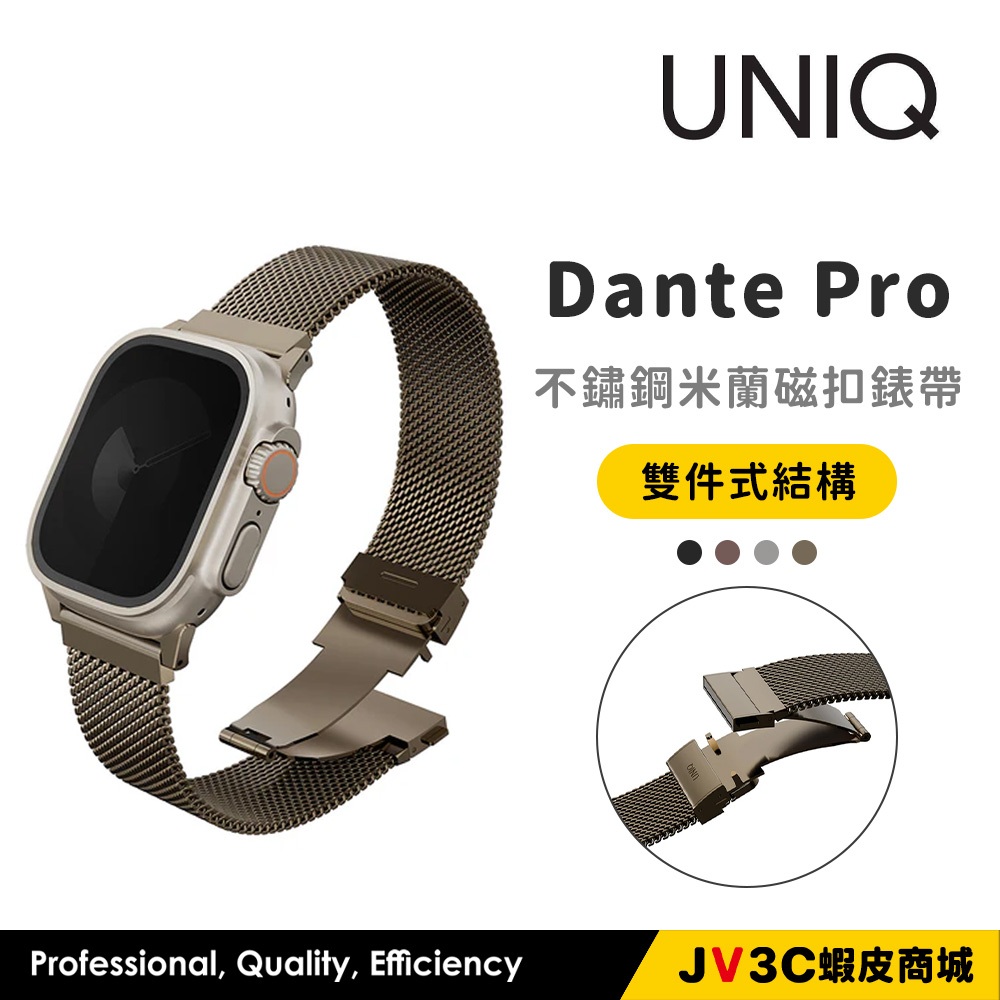 UNIQ Dante Pro 不鏽鋼米蘭磁扣錶帶 適用 Apple watch 錶帶 10 9 8 7 SE 46 45