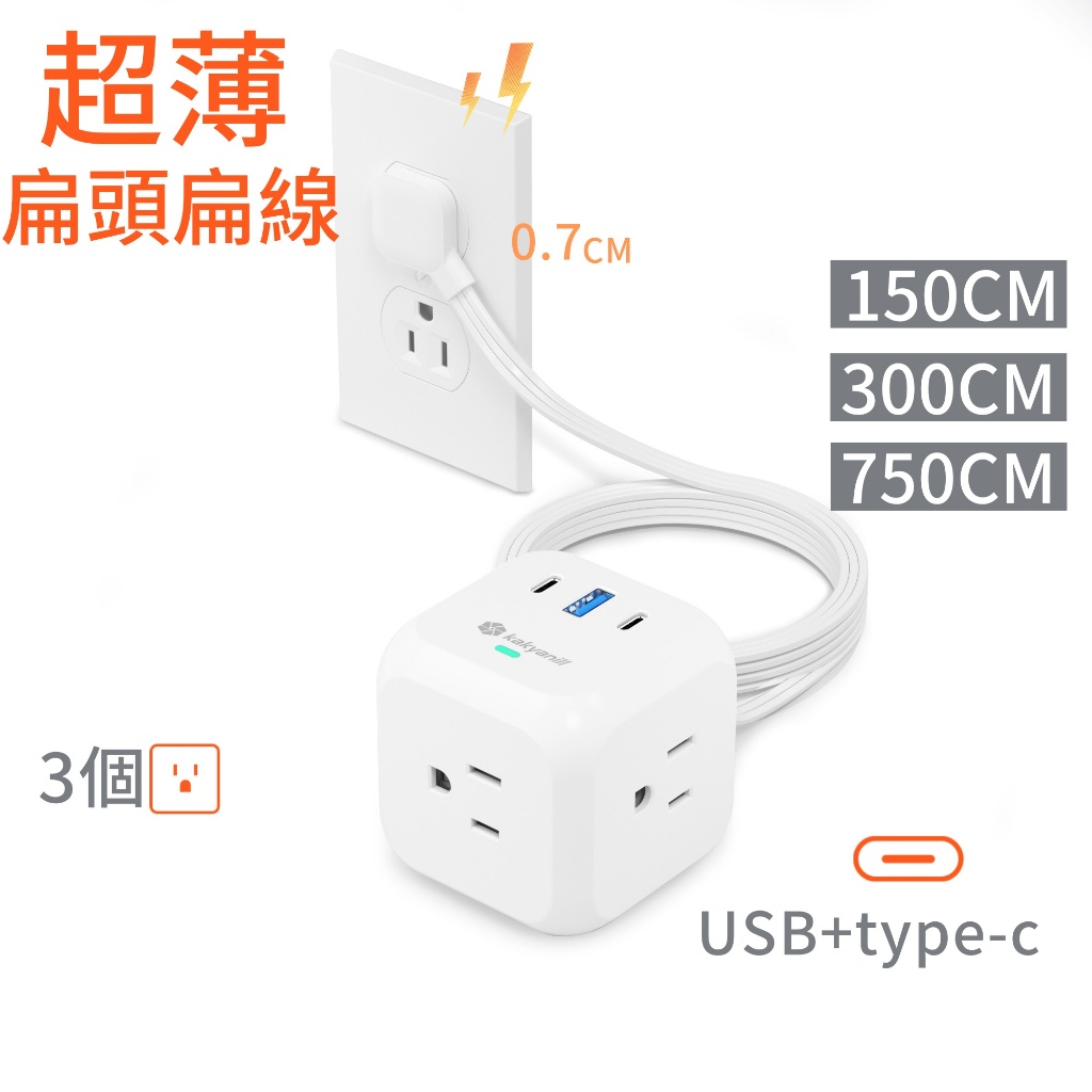 扁頭 台灣現貨USB/type-c立式小型3孔延長線插座 一轉三 110-220V插座 旅行便攜高品質高顏值安全口袋插排