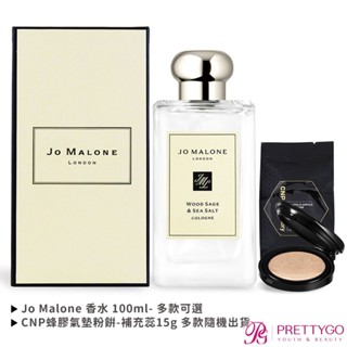 【送品牌提袋及CNP 蜂膠氣墊粉餅】Jo Malone 香水(100ml)-多款可選 鼠尾草 小蒼蘭 藍風鈴【美麗購】