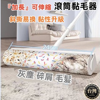 現貨+發票 加長型黏毛器 地板黏毛器 黏毛器 滾毛器 長柄滾刷 加長柄黏塵紙 除塵滾輪 替換芯 除塵紙
