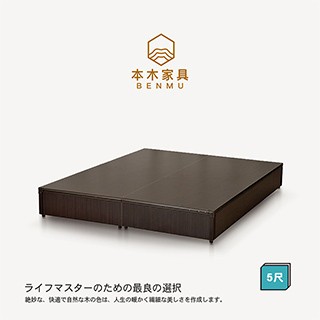 本木-天安 簡約床底/床架-單大3.5尺/雙人5尺/雙大6尺