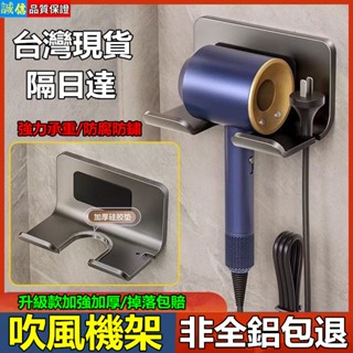 臺灣隔日到貨 收納支架 壁掛電吹風掛架 衛生間吹風機置物架 免打孔 浴室放置架墻上 收納支架 吹風機支架 dyson