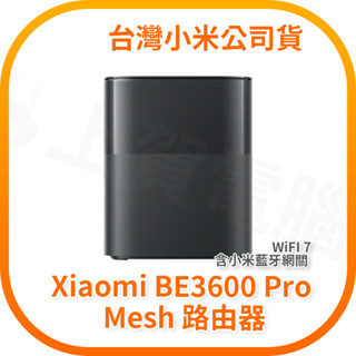【含稅快速出貨】Xiaomi BE3600 Pro Mesh 路由器 (臺灣小米公司貨)
