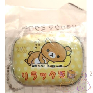 Rilakkuma 懶懶熊 拉拉熊 迷你收納盒 吊飾 鑰匙圈 掛飾 黃色枕頭