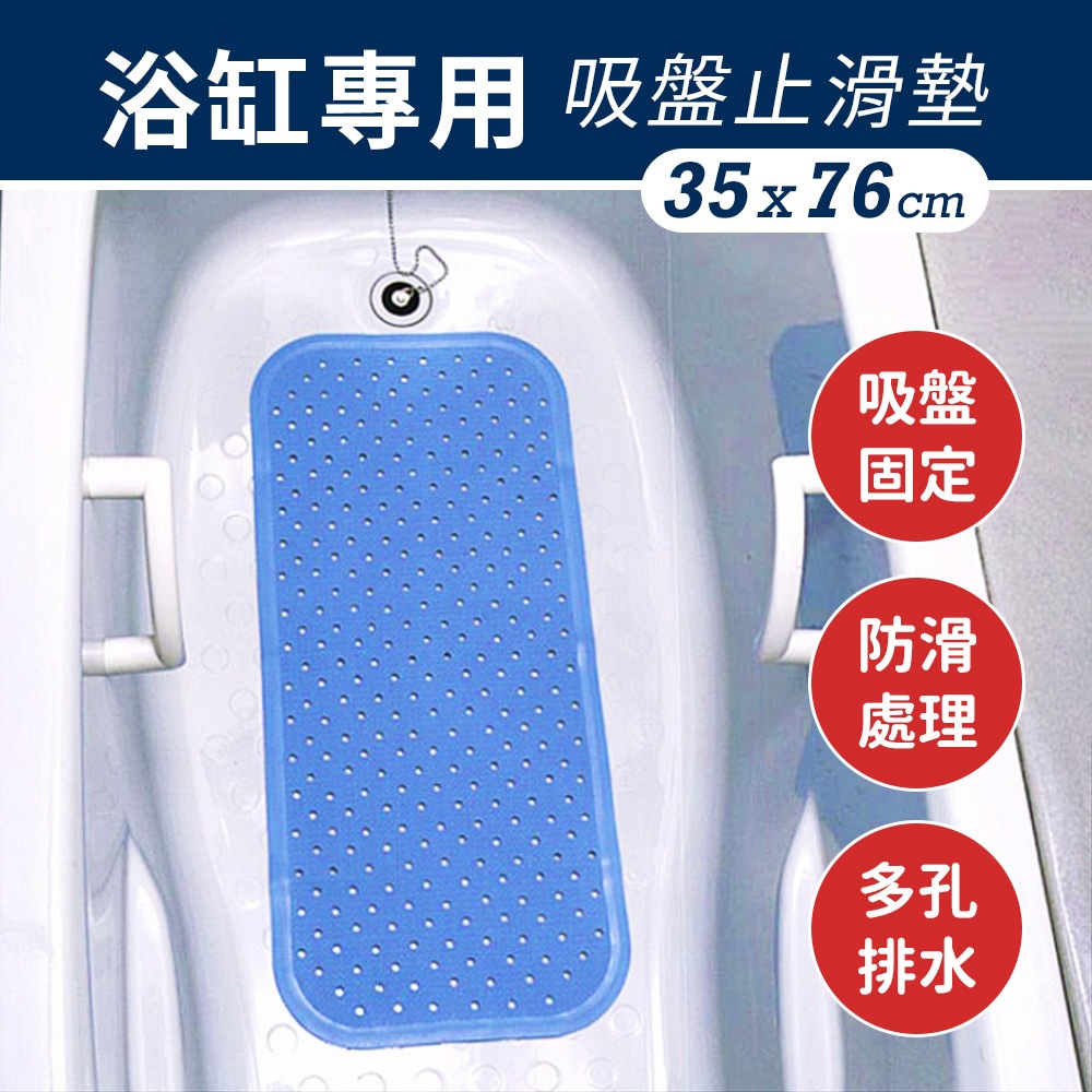 【日本WAISE】浴缸專用大片吸盤止滑墊 浴缸止滑墊 浴室止滑墊 吸盤止滑墊 浴缸防滑墊 浴缸防滑墊 浴室防滑墊