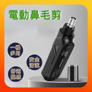 🌸臺灣限時低價🌸 電動鼻毛剪 鼻毛修剪器 鼻毛修剪器電動 鼻毛刀 電動鼻毛刀 修鼻毛 剪鼻毛 鼻毛修剪 多功能水洗刮鼻毛