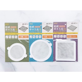 臺灣現貨。宏圃🔥ACB210小圓 ACB211大圓 ACB212方型 粗網排水孔貼 排水孔過濾貼 排水孔濾網貼 濾網