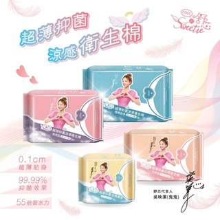 Sweetie Cool 舒芯 超薄抑菌涼感衛生棉*5(款式任選)*5