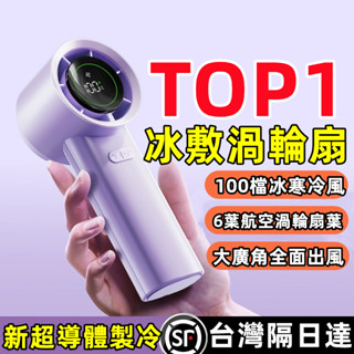 2025新款 手持冰敷小風扇 製冷風扇 半導體製冷風扇 手持小風扇 隨身風扇 製冷風扇 冰鼠風扇 電風扇 桌面風扇 小米