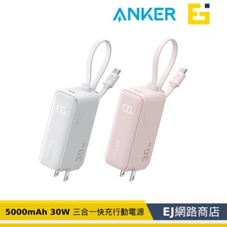 【具Wh標示】Anker A1636 5000mAh 30W 三合一快充行動電源 快充行動電源 插頭行動電源 自帶線