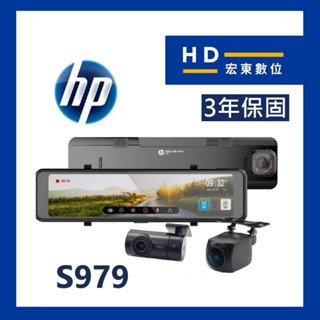 【送安裝+128G】 惠普 HP S979 前後鏡頭 電子後視鏡 Sony 星光級元件 測速提醒 行車記錄器 宏東數位