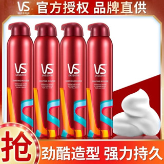 爆殺價！沙宣 彈性波浪慕絲/強力定型慕絲/強力持久造型噴霧250ml