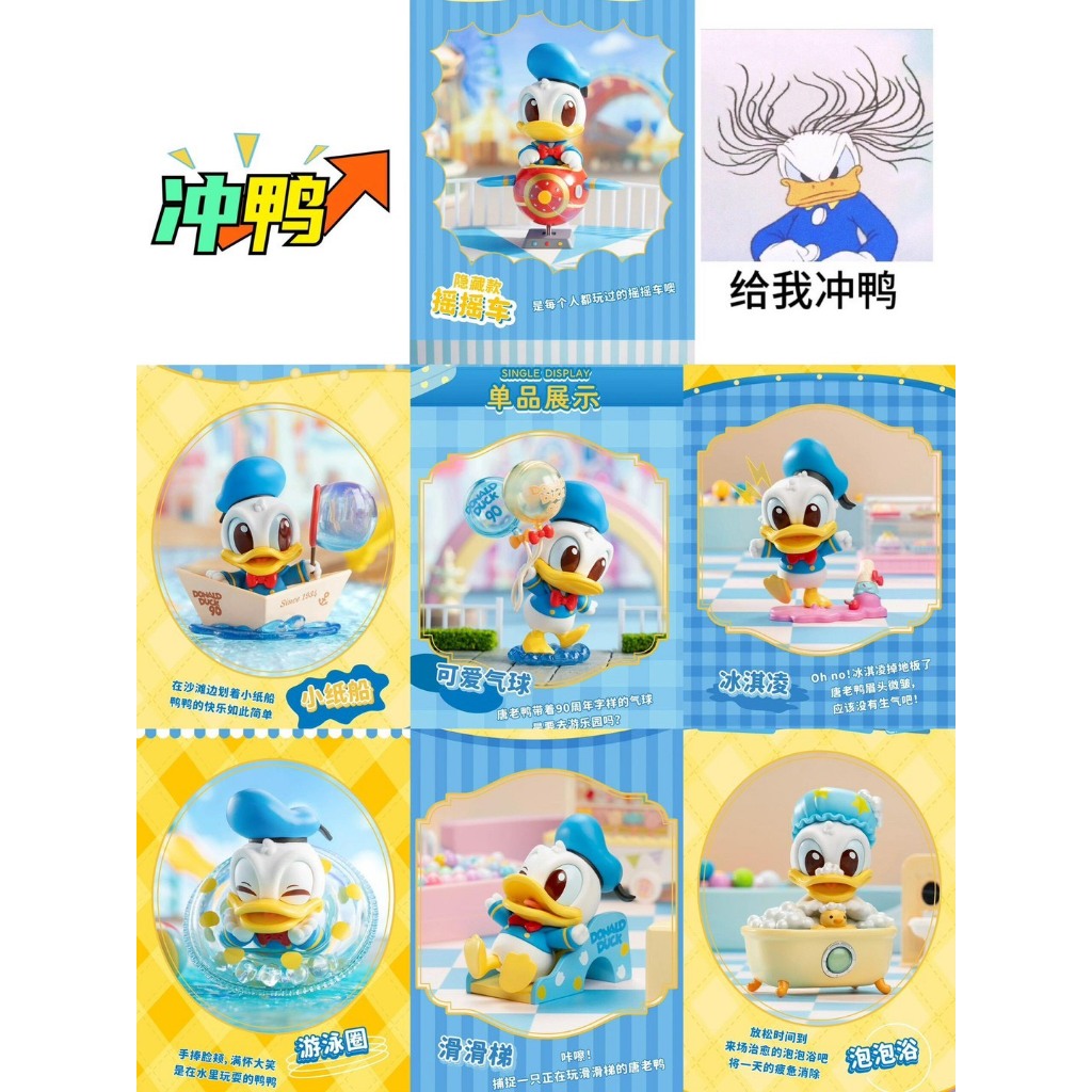 唐老鴨90週年童心盲盒