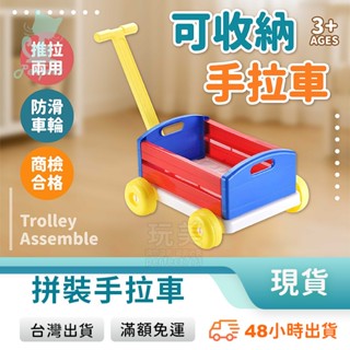 兒童推拉車 玩具收納車 收納推車 手拉車 購物玩具車 家家酒玩具 兒童玩具 玩美 77663