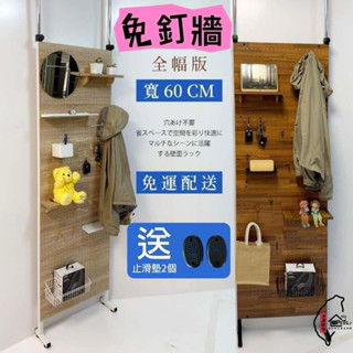 ★臺灣製 免運★【寵傢好】 贈止滑墊 (寬60CM全幅版) 木紋風洞洞板頂天立地 洞洞板 牆面收納 層架 置物架 收納架