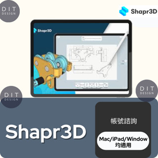 【諮詢】Shapr3D Pro//訂閱制//非永久免費 Mac/iPad/Window均適用 為教育帳號