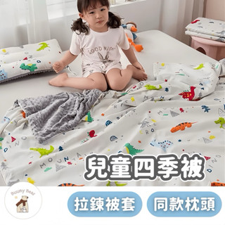 【臺灣現貨🇹🇼】兒童棉被 夏被 薄被 荳荳被 四季被 被套 荳荳棉被 枕頭