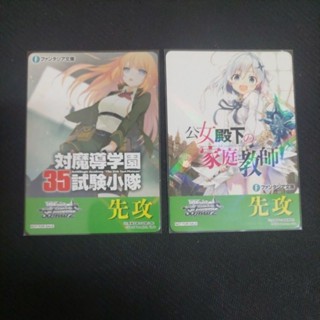WS 富士見文庫 先攻 卡 牌 TCG